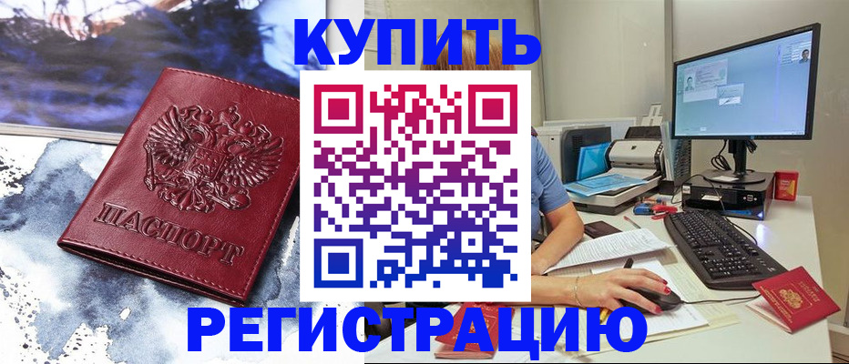 временная регистрация для всех в Ленинск-Кузнецком