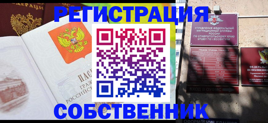 прописка для военкомата в Ленинск-Кузнецком